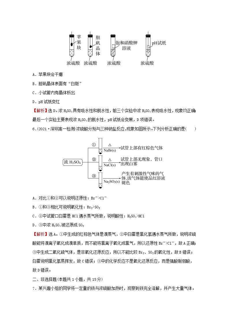 福建专用2021_2022学年新教材高中化学课时练22浓硫酸的性质酸雨及其防治含解析鲁科版必修103