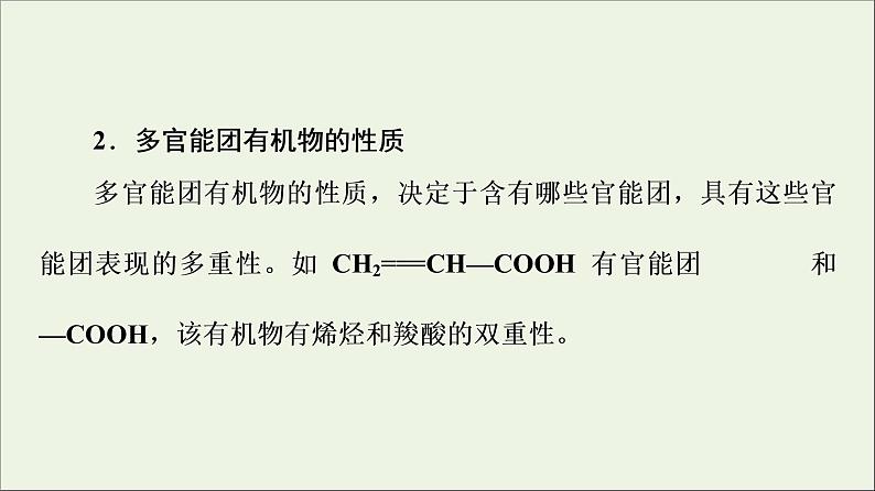 2021_2022学年高中化学第7章有机化合物第3节能力课时7多官能团有机物和常见有机物衍变关系课件新人教版必修第二册第7页