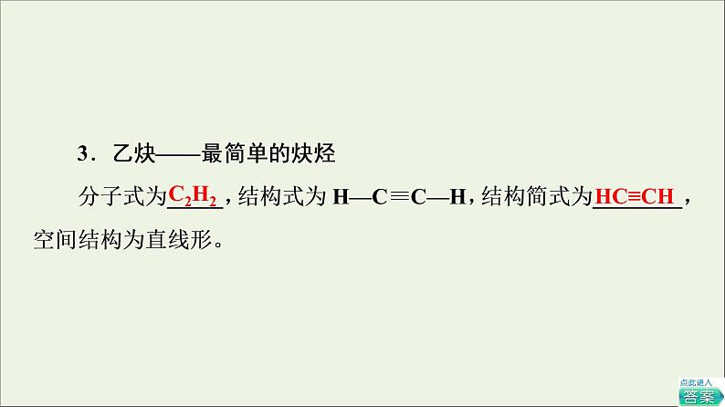 2021_2022学年高中化学第7章有机化合物第2节课时14烃有机高分子材料课件新人教版必修第二册第6页