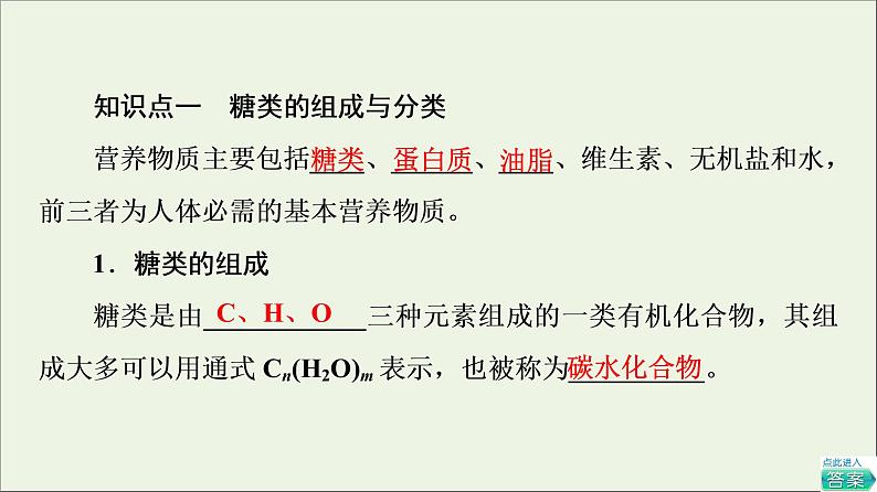 2021_2022学年高中化学第7章有机化合物第4节课时17糖类课件人教版必修第二册04