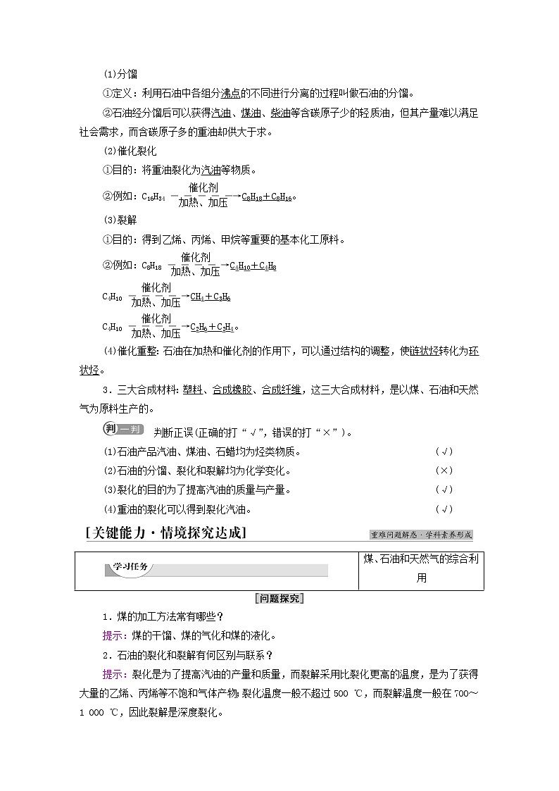 2021_2022学年高中化学第8章化学与可持续发展第1节课时20煤石油和天然气的综合利用学案人教版必修第二册第2页