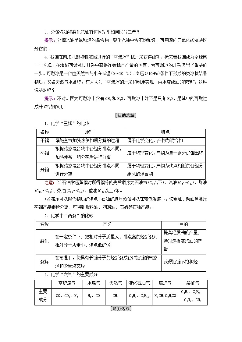 2021_2022学年高中化学第8章化学与可持续发展第1节课时20煤石油和天然气的综合利用学案人教版必修第二册第3页