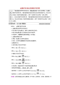 人教版 (2019)必修 第二册第八章 化学与可持续发展第一节 自然资源的开发利用学案