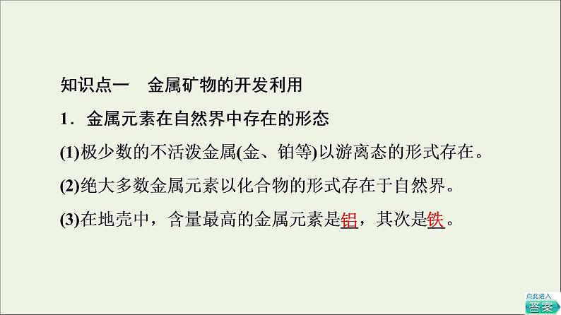 2021_2022学年高中化学第8章化学与可持续发展第1节课时19金属矿物与海水资源的开发利用课件人教版必修第二册04