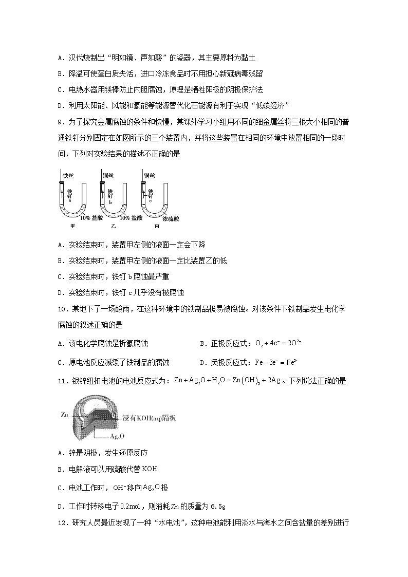 2021_2022学年高中化学第一章化学反应与能量转化第四节金属的腐蚀与防护一练习含解析鲁教版选择性必修1第3页