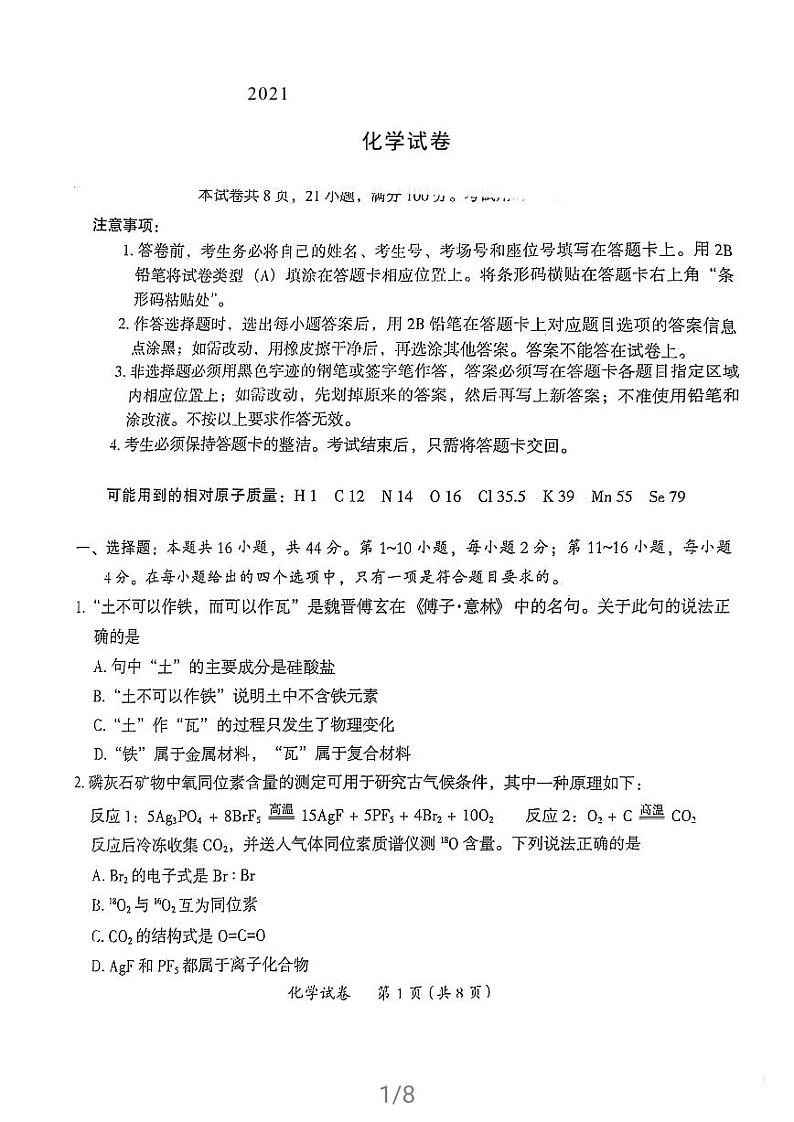 2021届广东省茂名高三二模化学试卷及答案01