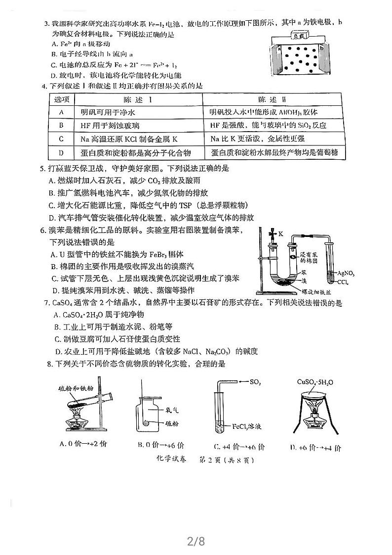 2021届广东省茂名高三二模化学试卷及答案02