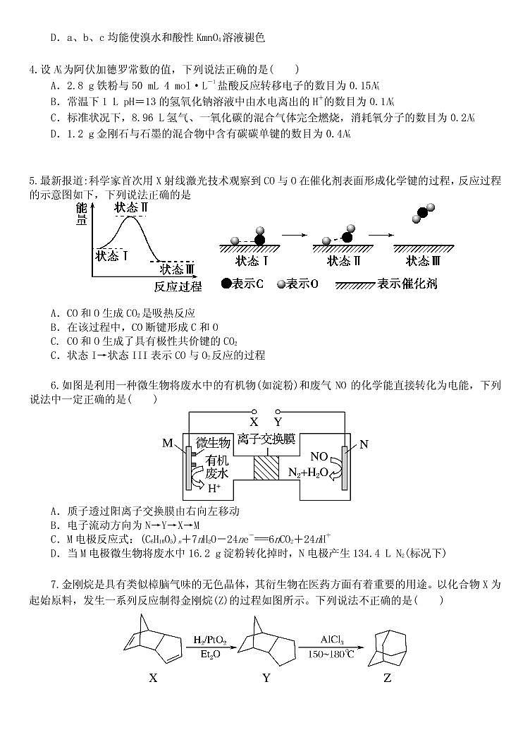 2020届山东省济宁市高三4月一模考试化学试题 PDF版第2页