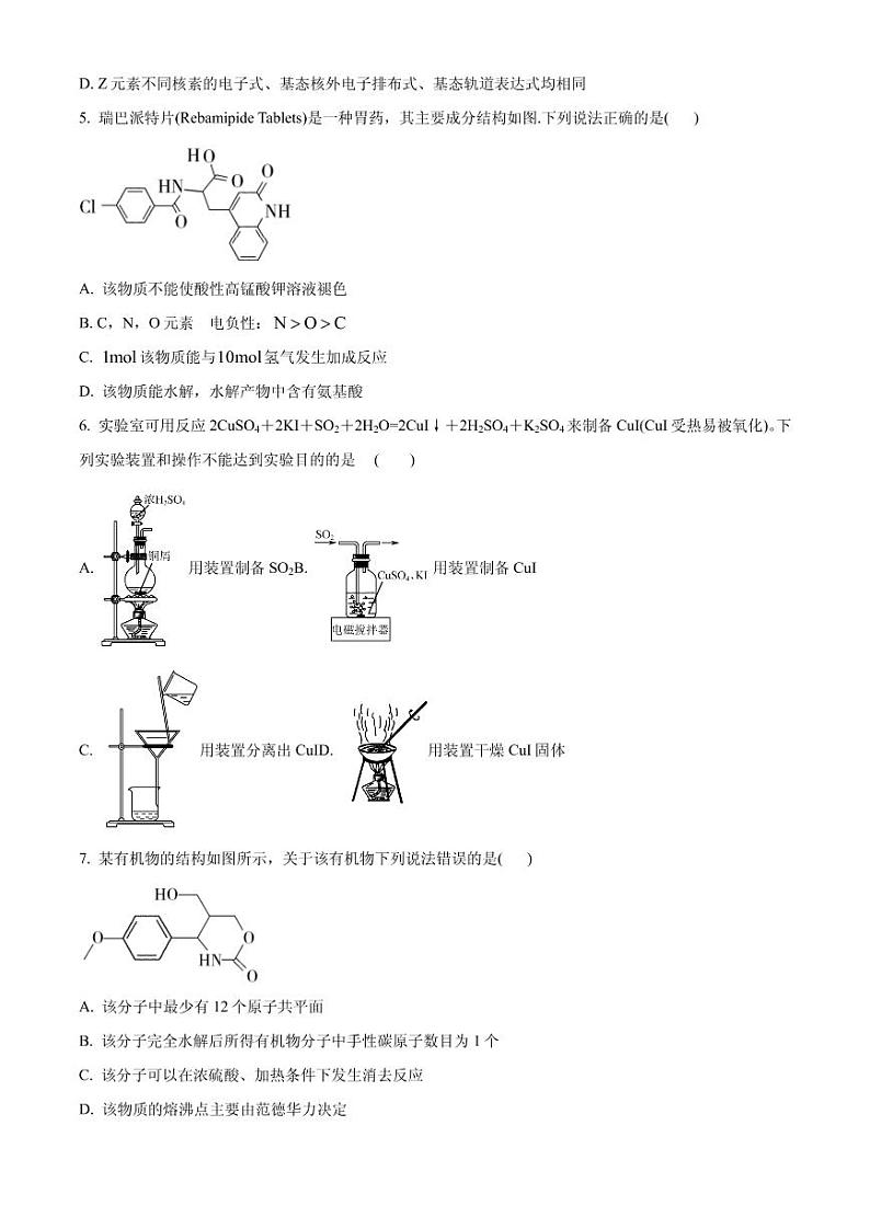 2021届山东省济宁市高三下学期3月模拟（一模）化学试题 PDF版第2页