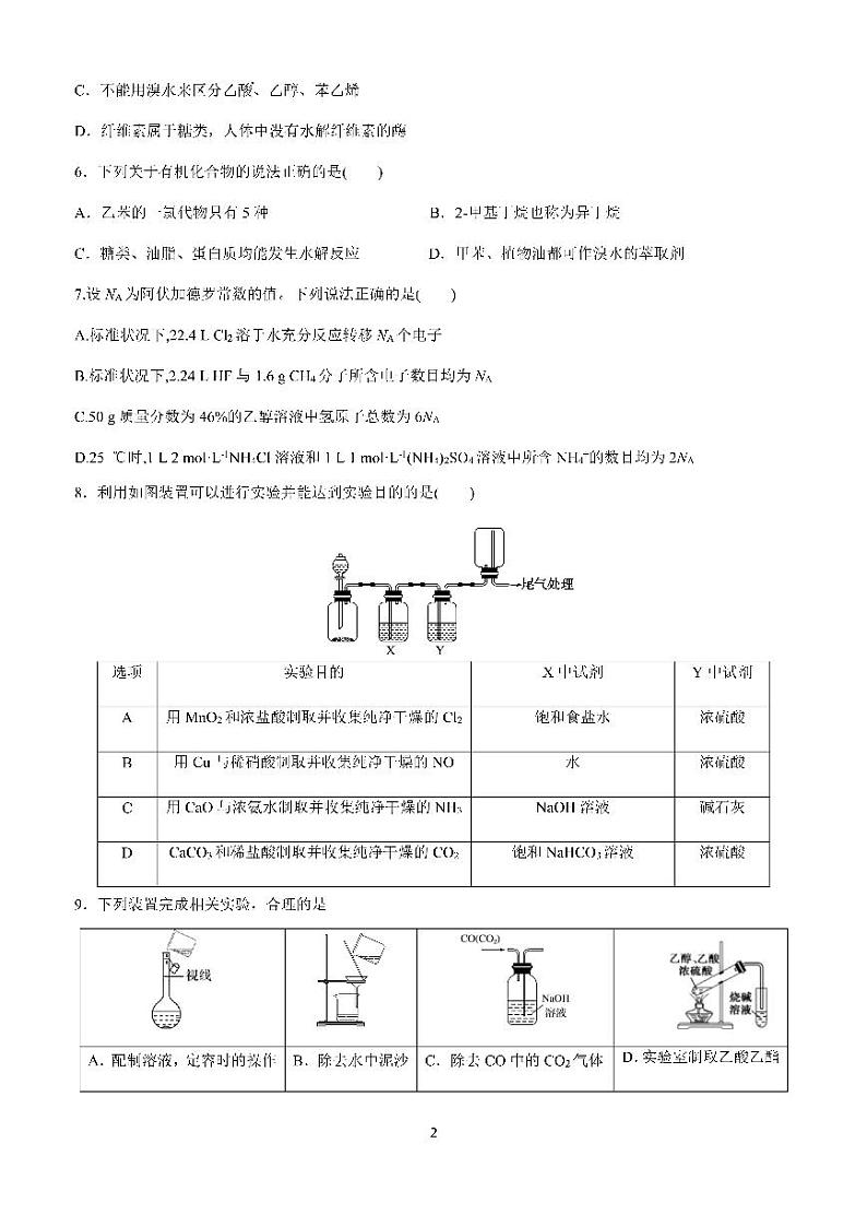 2021届四川省成都七中高三零诊模拟考试化学试卷 PDF版02