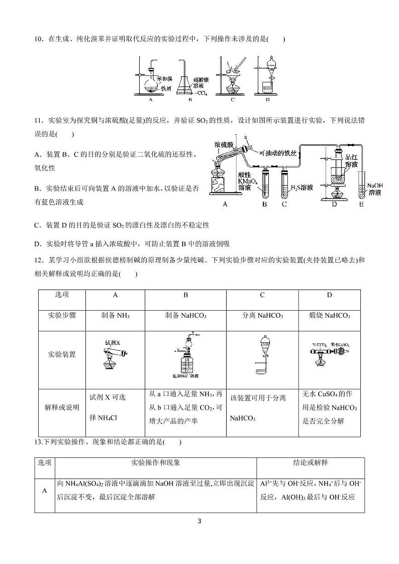 2021届四川省成都七中高三零诊模拟考试化学试卷 PDF版03