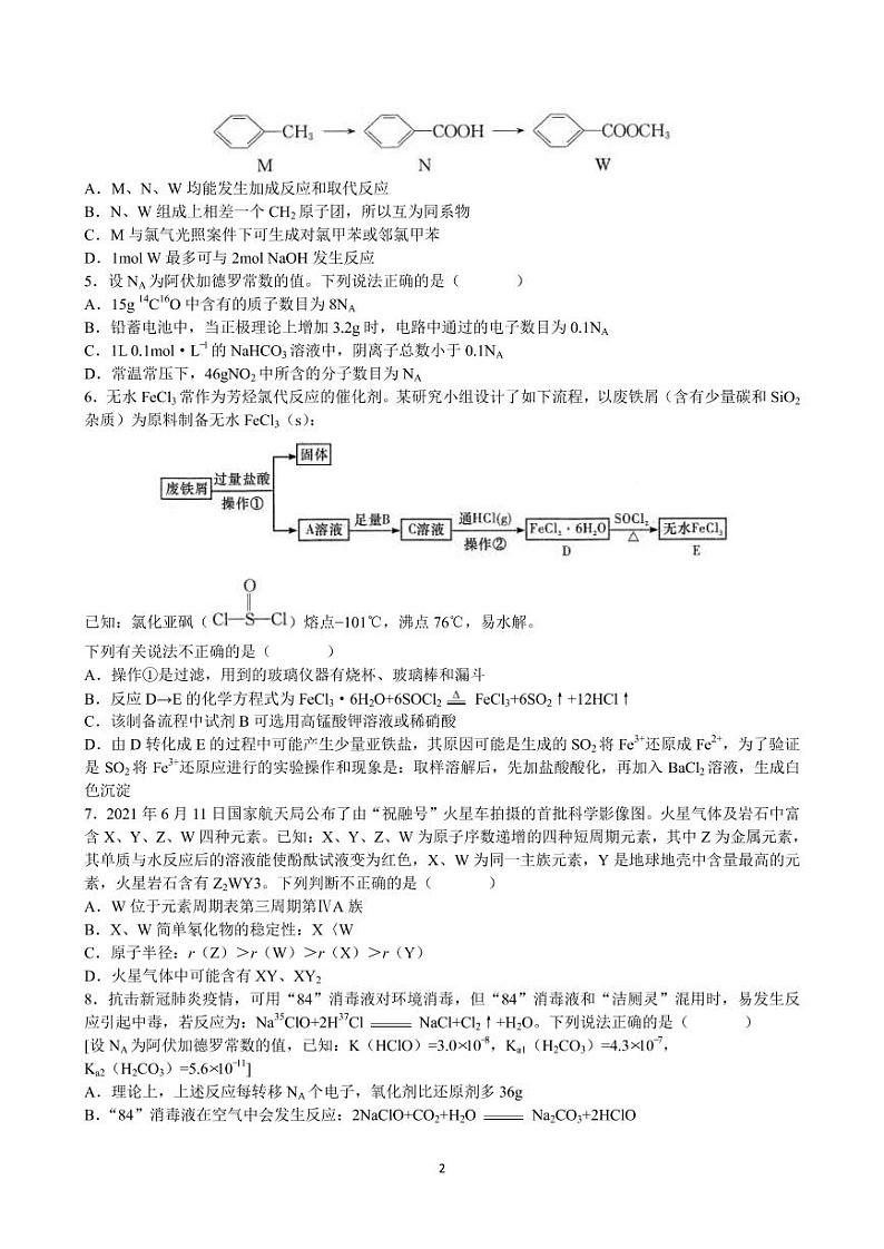 2022届湖南新高考教学教研联盟高三下学期（3月）第一联考 化学试题（PDF版）02