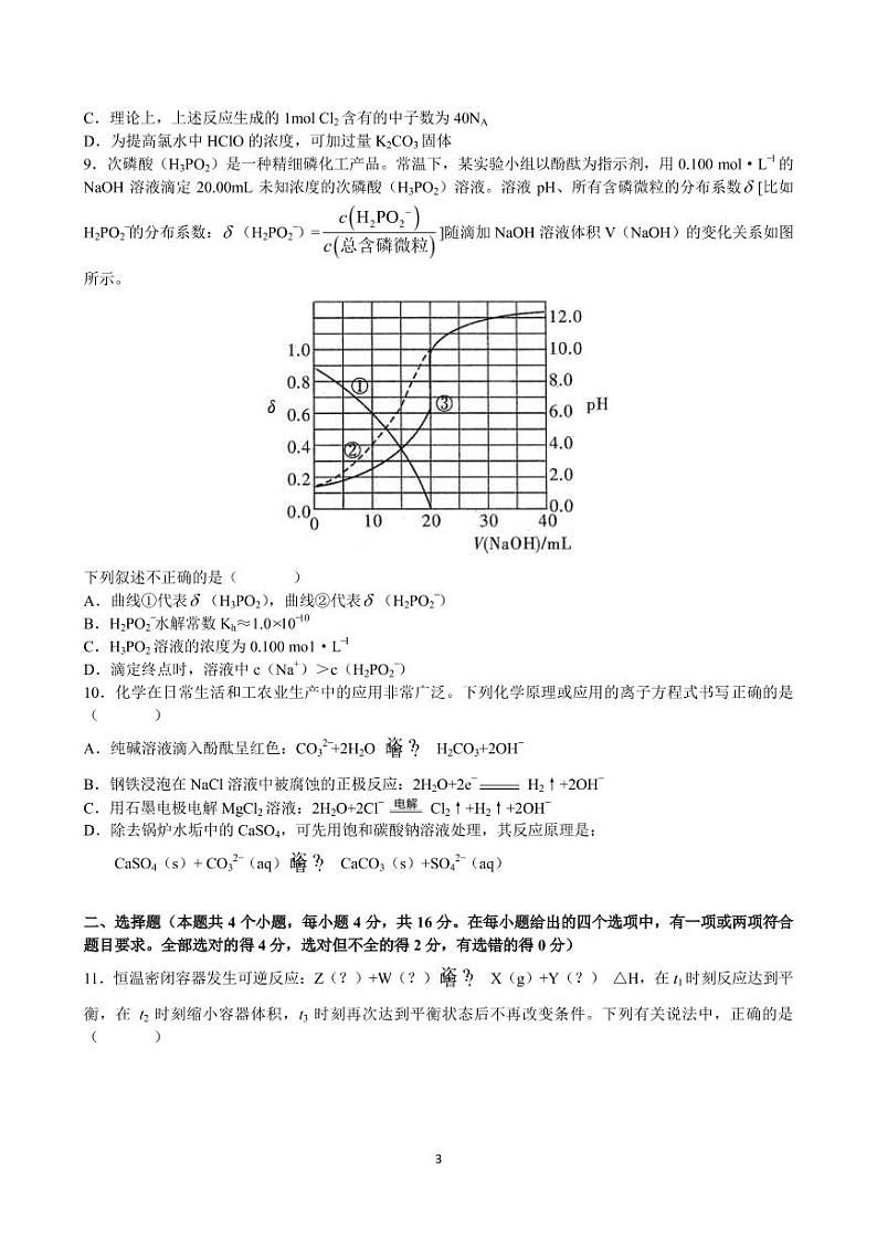 2022届湖南新高考教学教研联盟高三下学期（3月）第一联考 化学试题（PDF版）03