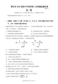 2022届福建省莆田市高中毕业班第二次教学质量检测 化学试题（PDF版）