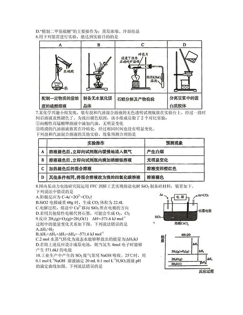 2021届福建省福州市高三下学期毕业班3月质量检测（一模）化学试题 PDF版02