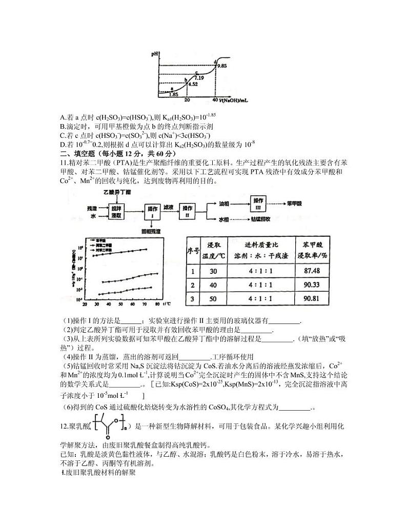 2021届福建省福州市高三下学期毕业班3月质量检测（一模）化学试题 PDF版03
