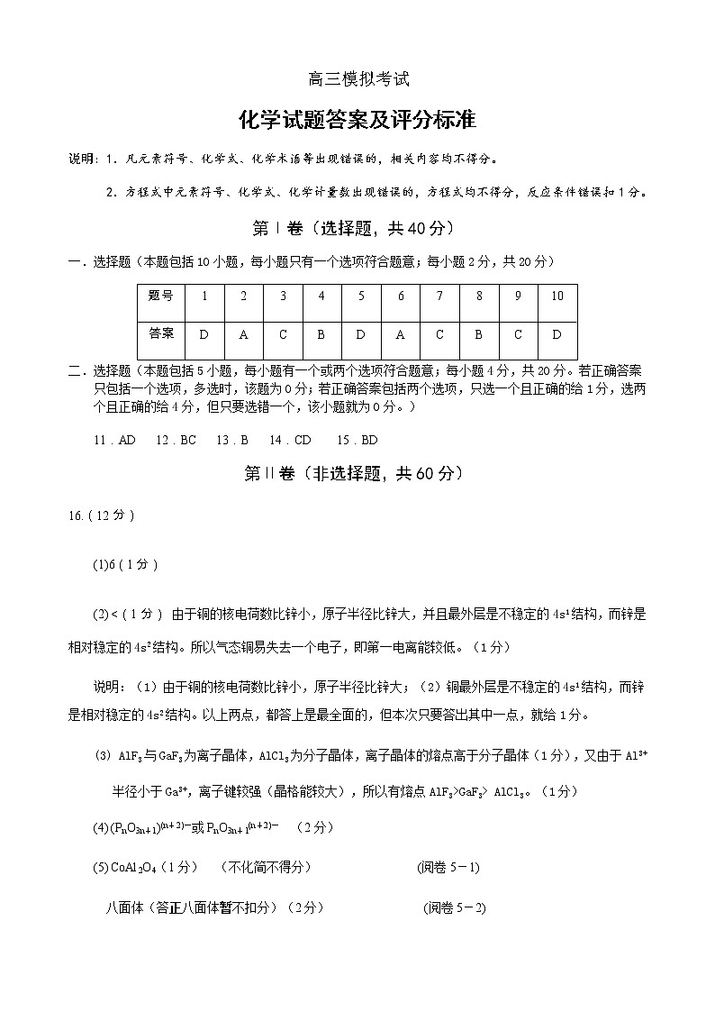 2020届山东省淄博市高三第一次模拟考试（4月）化学试题 PDF版01
