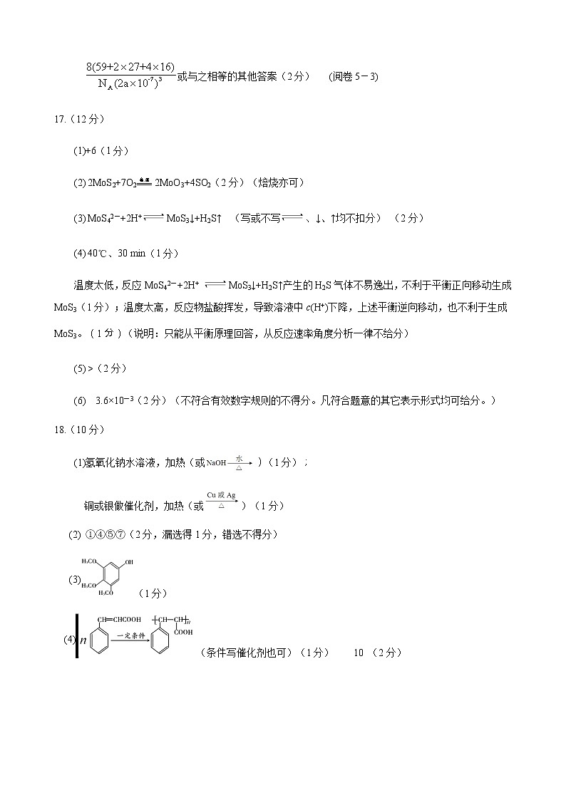 2020届山东省淄博市高三第一次模拟考试（4月）化学试题 PDF版02