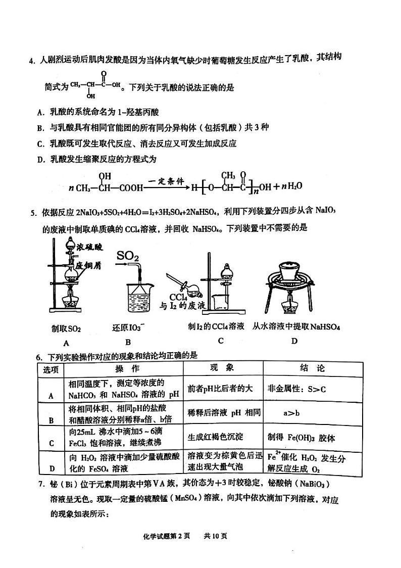 2020届山东省淄博市高三第一次模拟考试（4月）化学试题 PDF版02