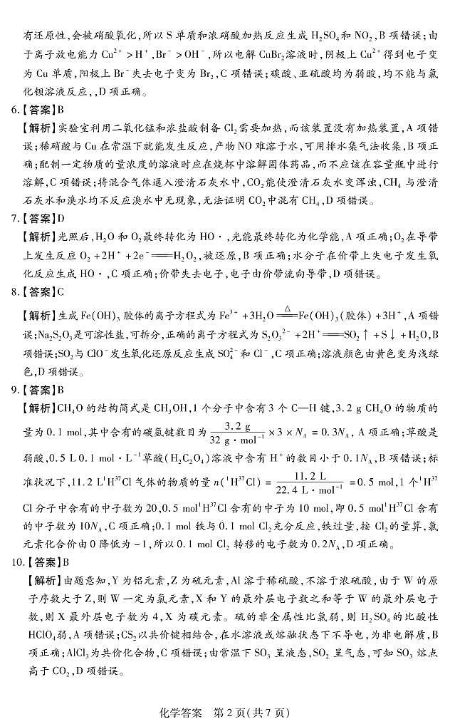 2021-2022学年河南省名校联盟高二上学期期末考化学试题 PDF版02