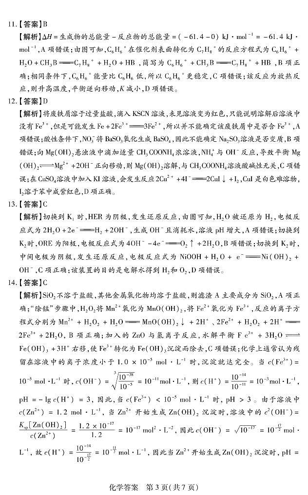 2021-2022学年河南省名校联盟高二上学期期末考化学试题 PDF版03