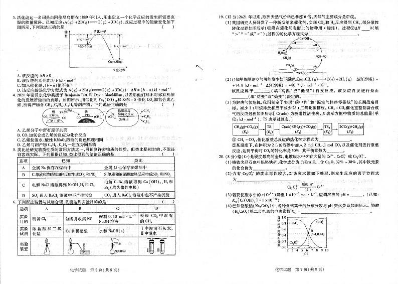 2021-2022学年河南省名校联盟高二上学期期末考化学试题 PDF版02