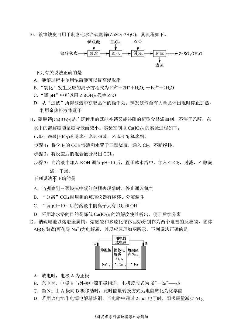 基地学校大联考 化学第3页