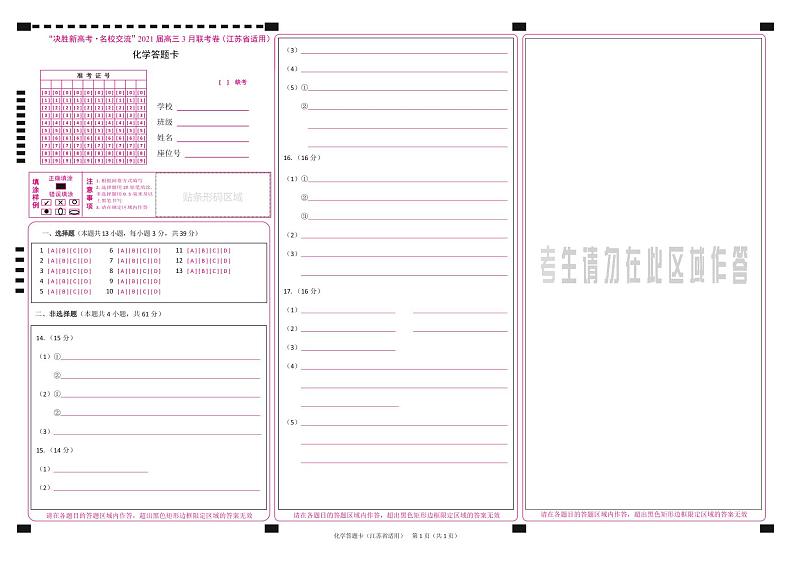 化学答题卡-江苏版第1页