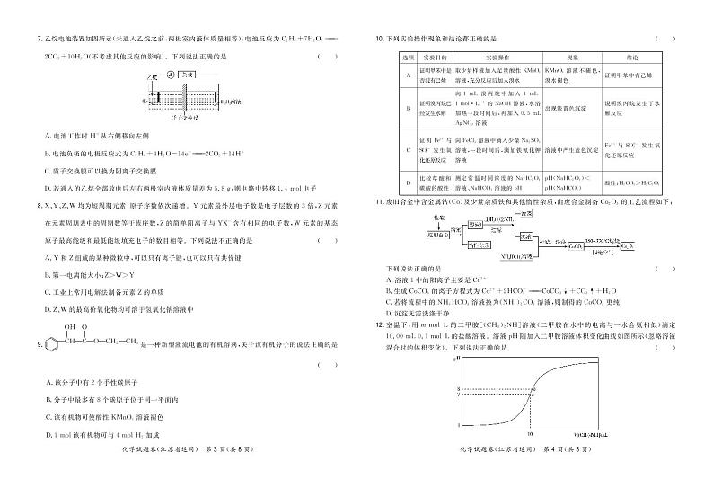 化学正文-江苏版-“决胜新高考·名校交流“2021届高三3月联考卷第2页