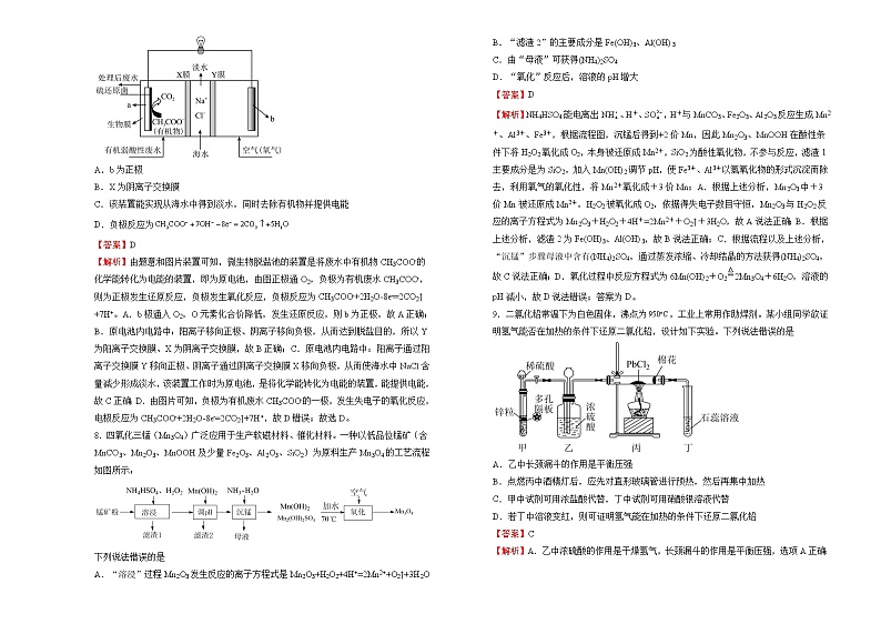 【原创】（新高考）2022届高三二轮综合卷 化学（一） 教师版第3页