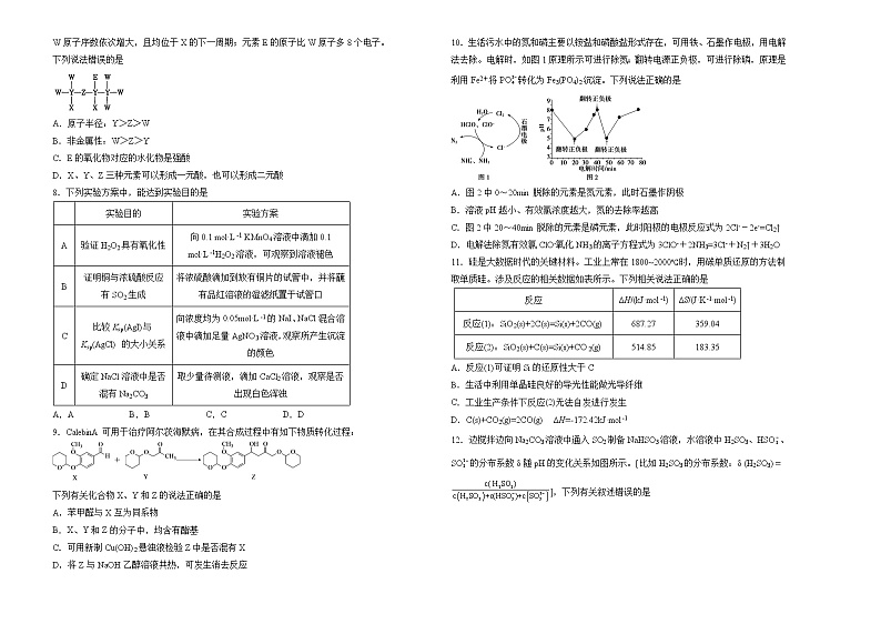 【原创】（新高考）2022届高考模拟卷仿真卷 化学（二）02