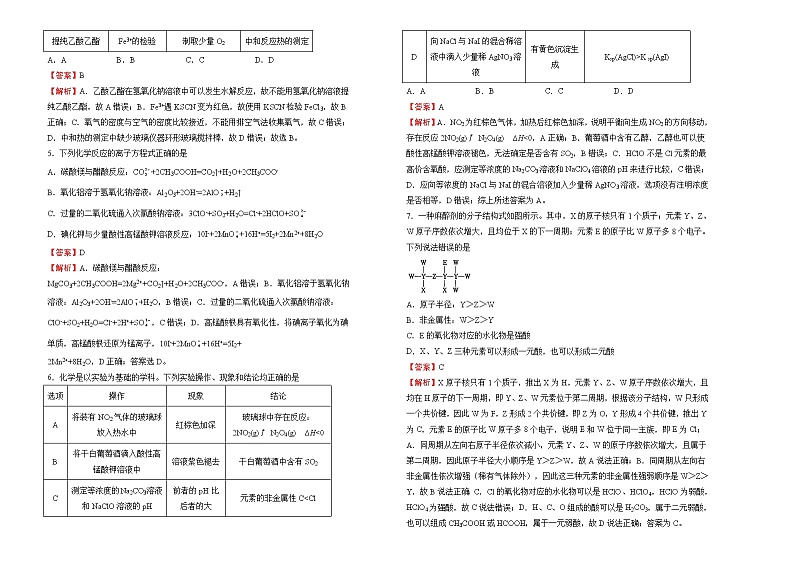 【原创】（新高考）2022届高考模拟卷仿真卷 化学（二）02