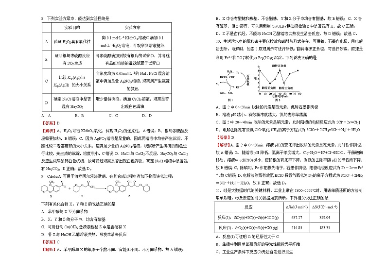 【原创】（新高考）2022届高考模拟卷仿真卷 化学（二）03