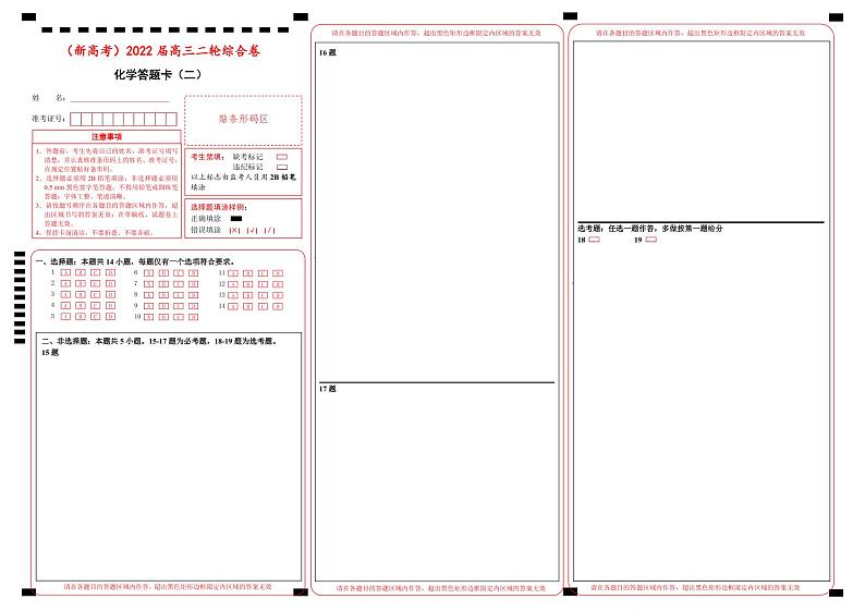 【原创】（新高考）2022届高考模拟卷仿真卷 化学（二）01