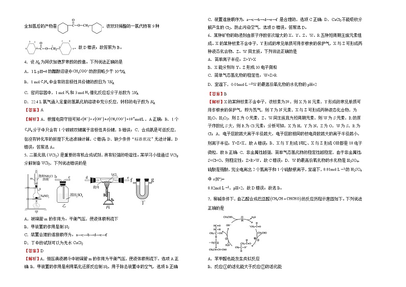 【原创】（新高考）2022届高三二轮综合卷 化学（五） 教师版第2页