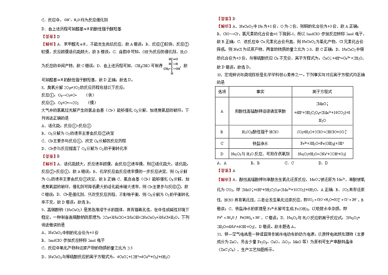 【原创】（新高考）2022届高三二轮综合卷 化学（五） 教师版第3页