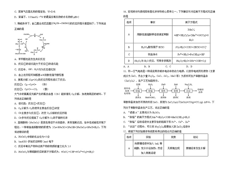 【原创】（新高考）2022届高三二轮综合卷 化学（五） 学生版第2页