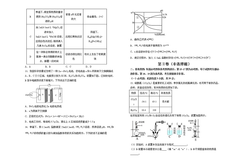 【原创】（新高考）2022届高三二轮综合卷 化学（五） 学生版第3页
