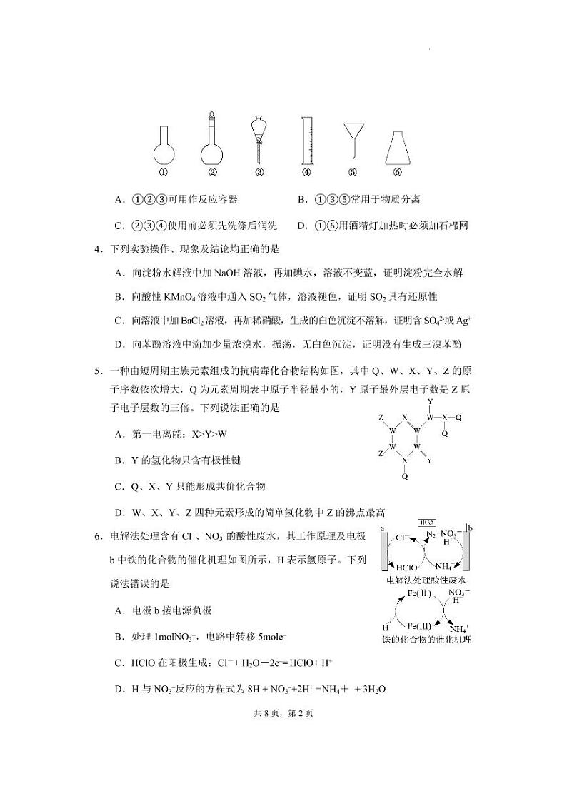 2022届山东省烟台高三高考诊断性考试（一模）化学试卷及答案02