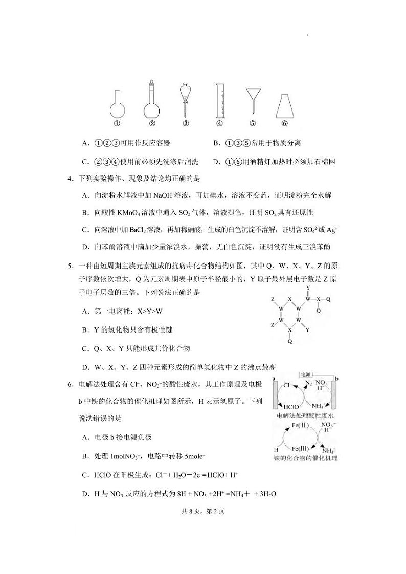 2022届山东省（德州市、烟台市）高三高考诊断性考试（一模）化学试卷及答案02