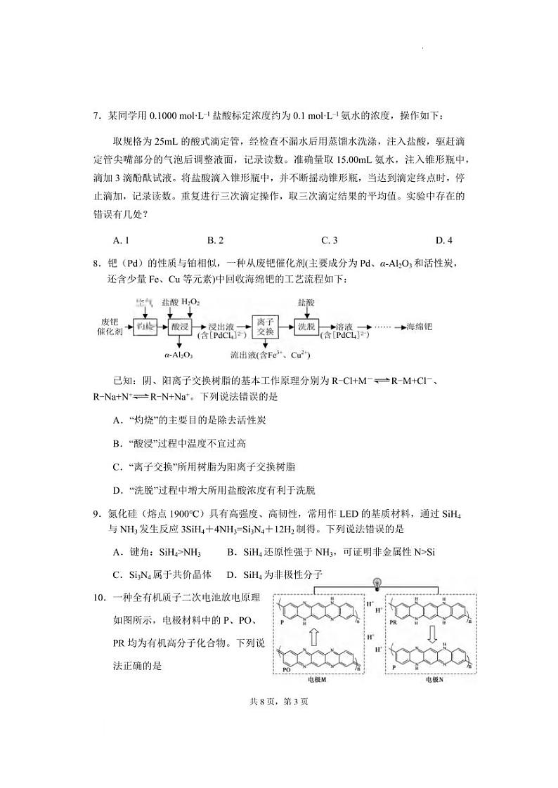 2022届山东省（德州市、烟台市）高三高考诊断性考试（一模）化学试卷及答案03