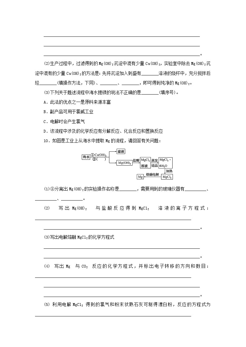 2021_2022学年新教材高中化学专题三课时作业17粗盐提纯从海水中提取镁含解析苏教版必修103