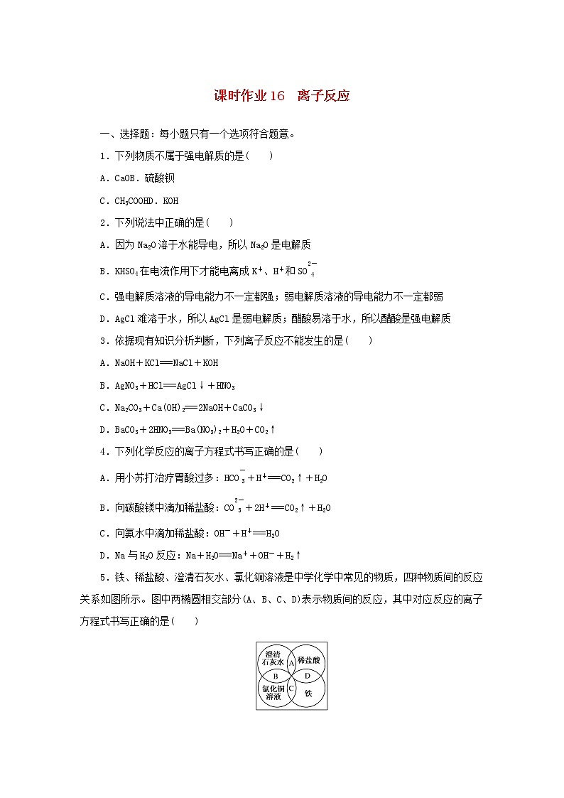 2021_2022学年高中化学专题三课时作业16离子反应含解析苏教版必修101