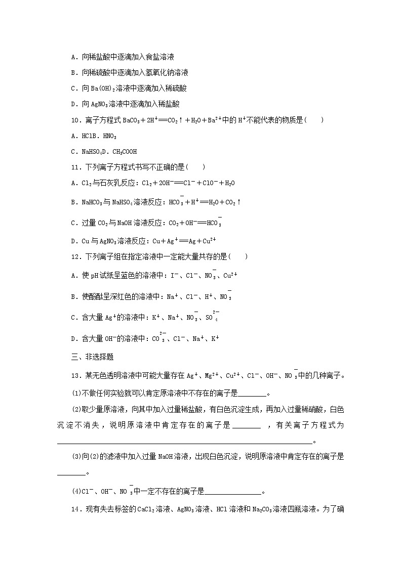 2021_2022学年高中化学专题三课时作业16离子反应含解析苏教版必修103