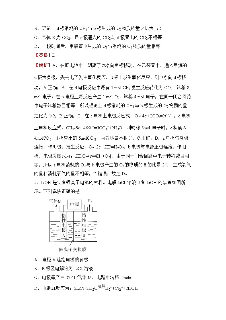 【原创】2022届高三二轮专题卷 化学（十） 电化学 教师版第3页