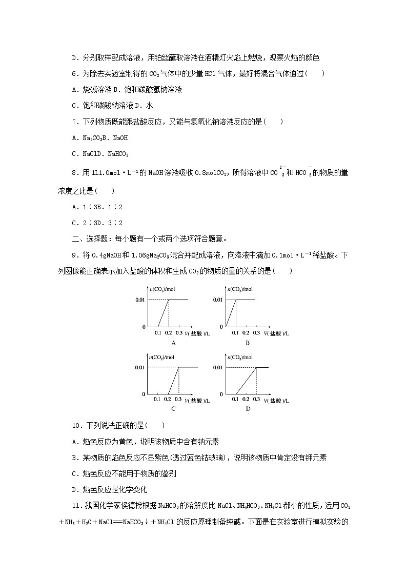 2021_2022学年高中化学专题三课时作业15碳酸钠碳酸氢钠含解析苏教版必修102