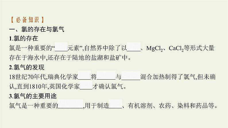 2021_2022学年高中化学第二章海水中的重要元素__钠和氯第二节第1课时氯气的性质课件人教版必修106