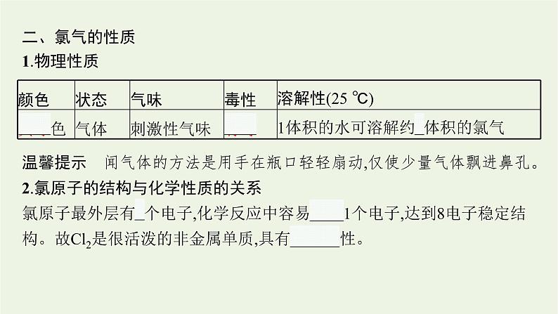 2021_2022学年高中化学第二章海水中的重要元素__钠和氯第二节第1课时氯气的性质课件人教版必修107