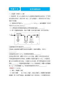 【原创】2022届高考二轮专题精选练习题 化学（十五） 化学实验综合