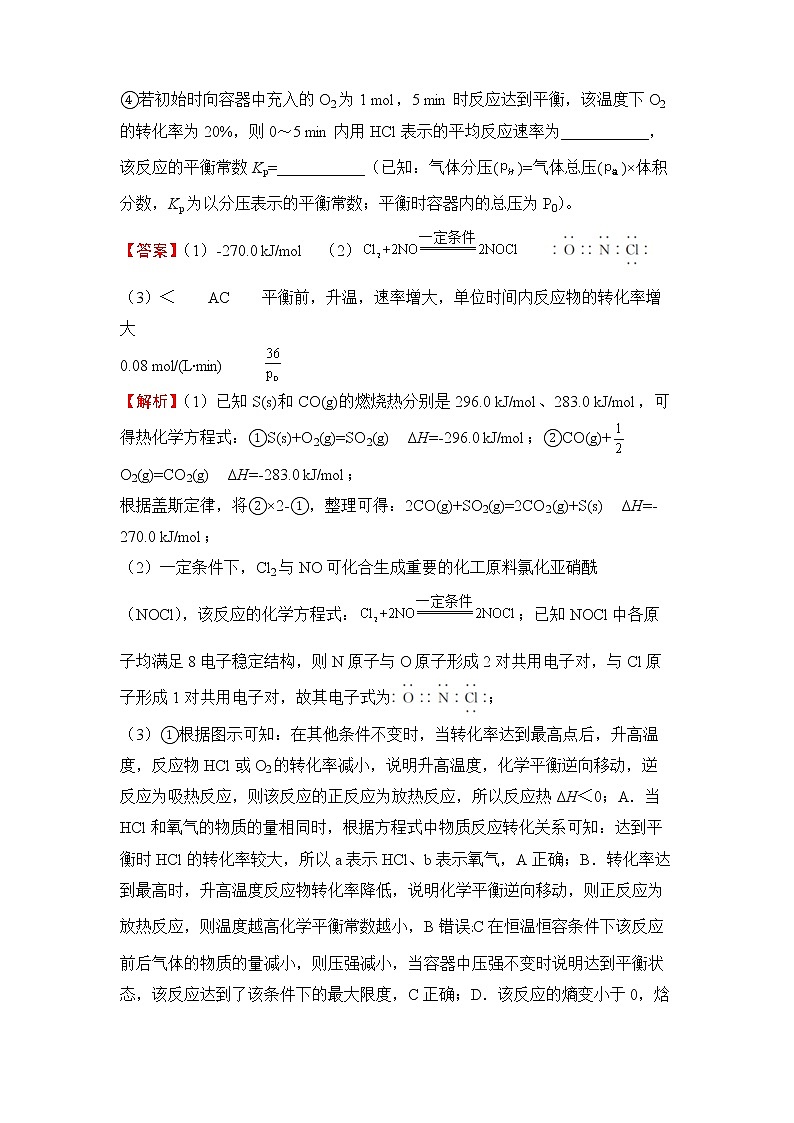 【原创】2022届高考二轮专题精选练习题 化学（十六） 化学反应原理综合02